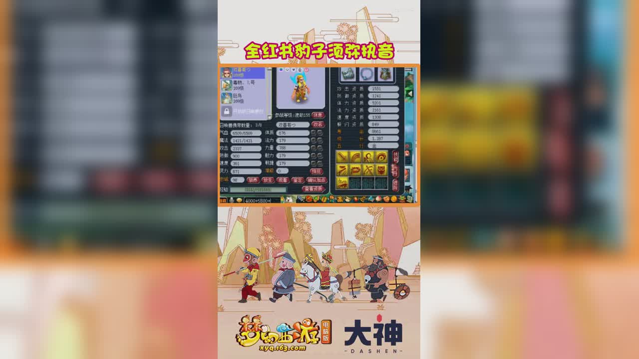 全红书豹子须弥执音