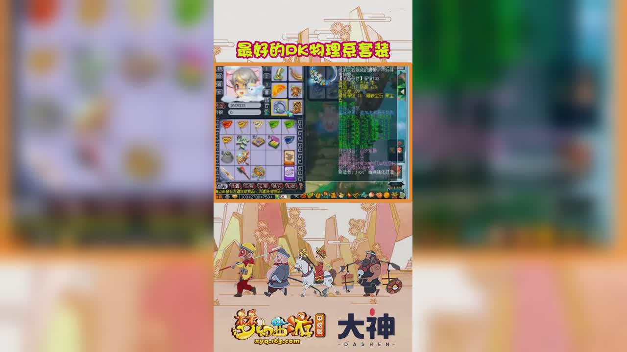 最好的PK物理系套装