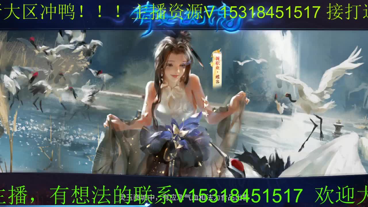 逍遥公会招主播，新大区冲鸭备战首寇 第2段