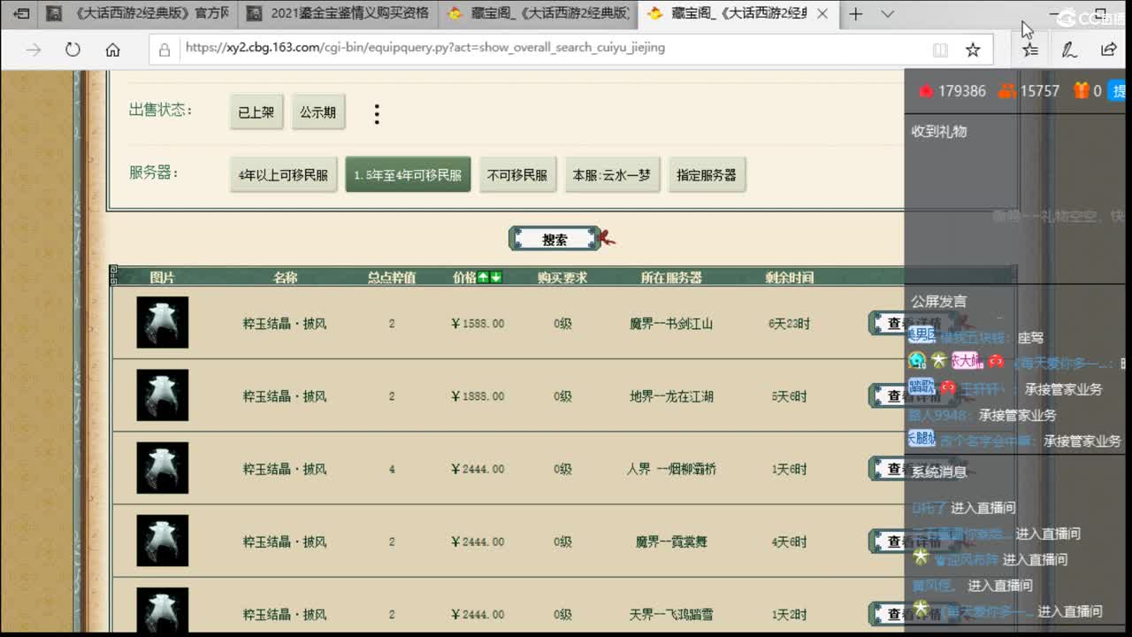鎏金宝鉴怎么抢？？ 第1段