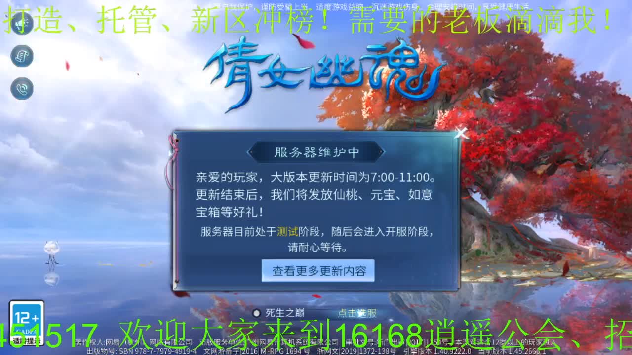 逍遥公会招主播，新大区冲鸭备战首寇 第1段