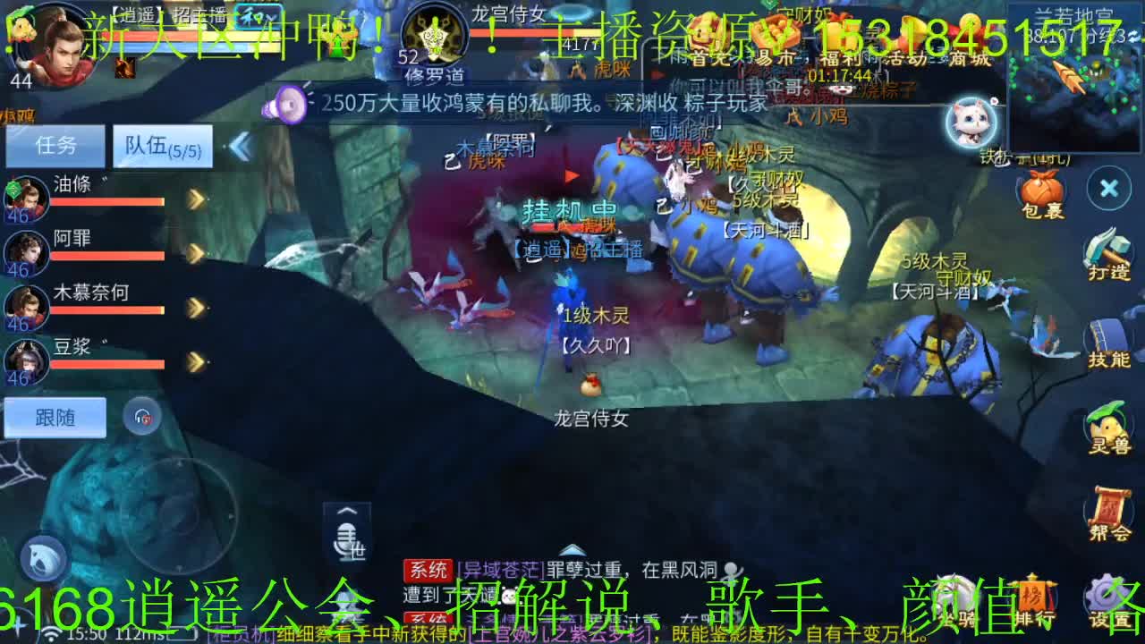 逍遥公会招主播，新大区冲鸭备战首寇 第2段