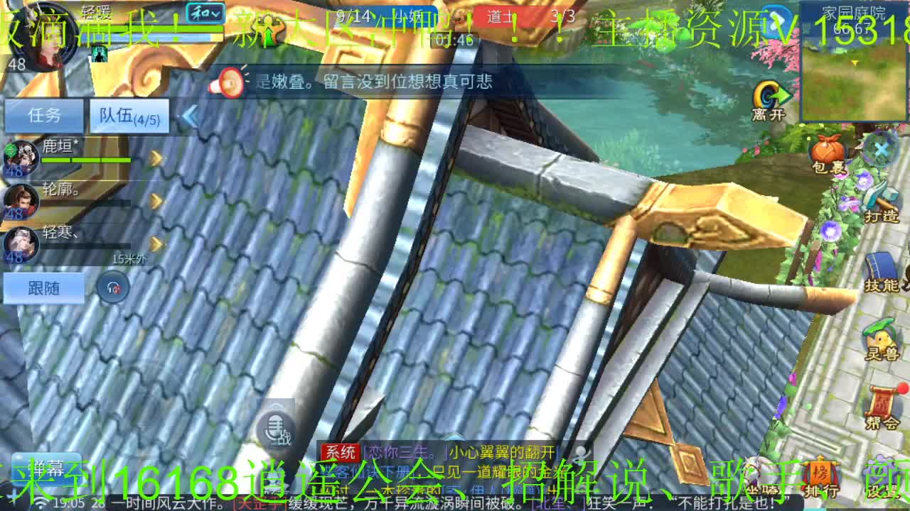 逍遥公会招主播，新大区冲鸭备战首寇 第3段