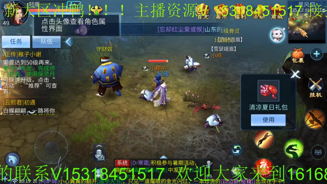 逍遥公会招主播，新大区冲鸭备战首寇 第4段