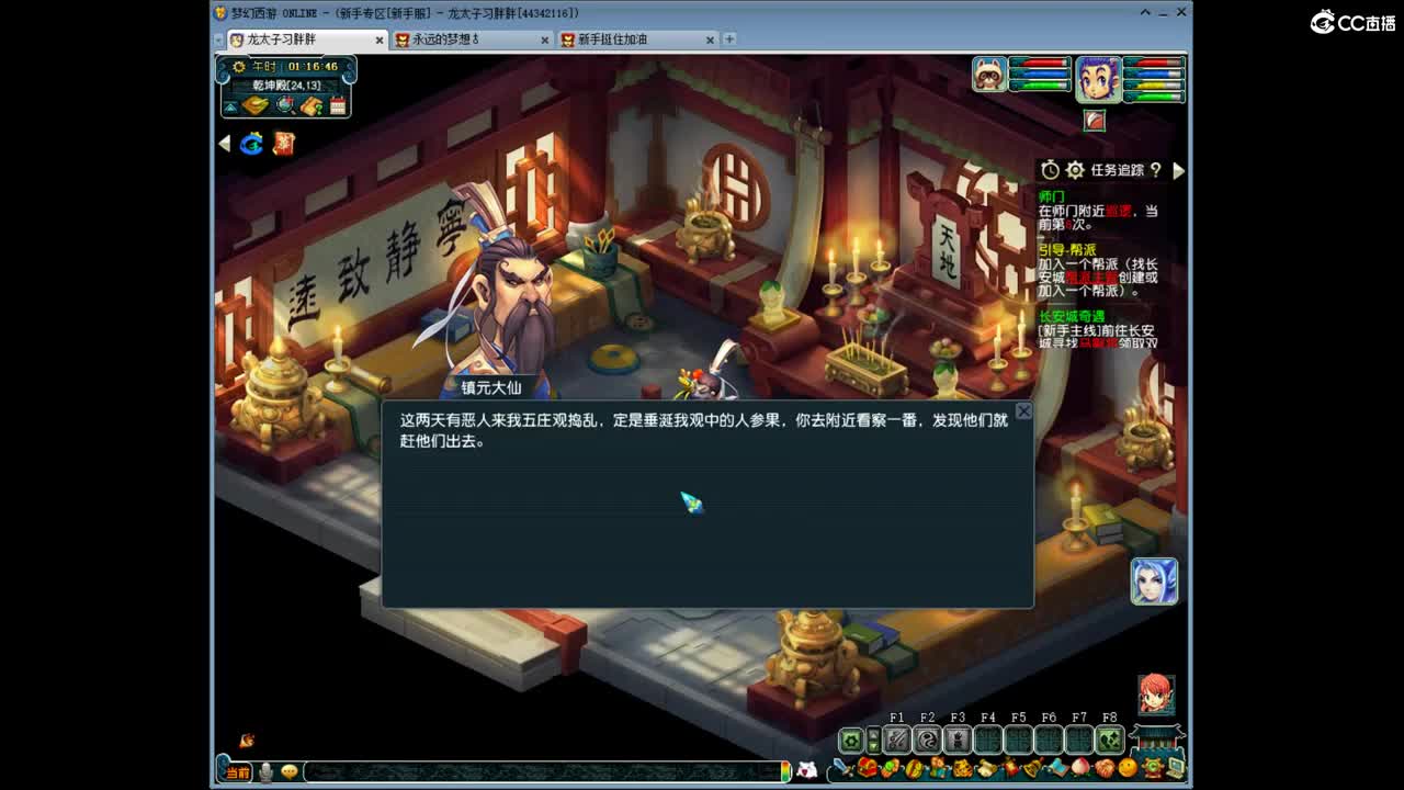 为圆19门派首席梦的新手 第1段