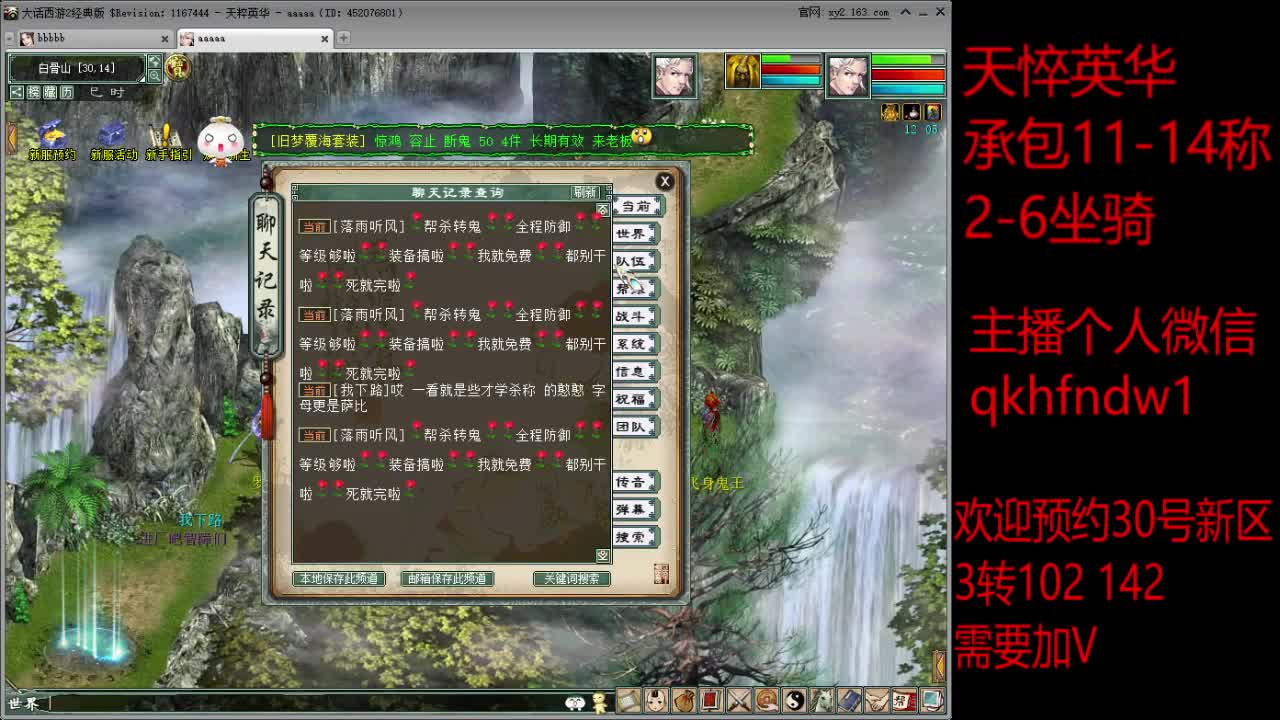 30号新区来老板天萃杀称中