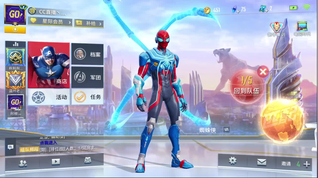 漫威超级战争 第3段