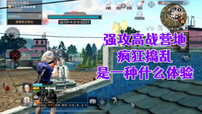 强攻高战营地疯狂捣乱是一种什么体验!明日之后生存攻略抄家