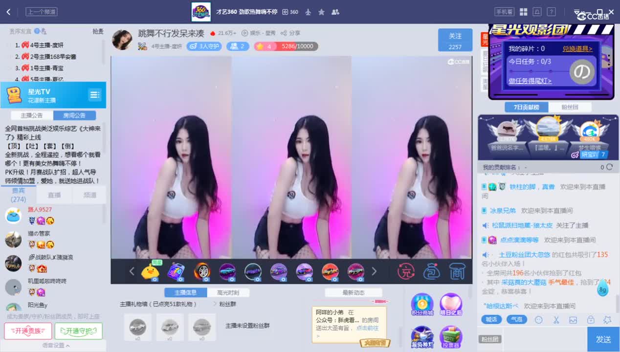 《花样新主播》7.23