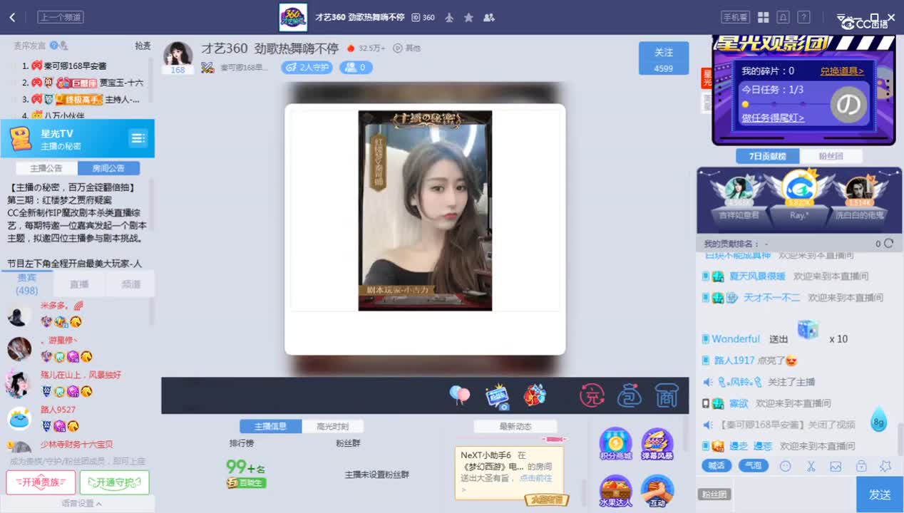 《主播的秘密》7.23