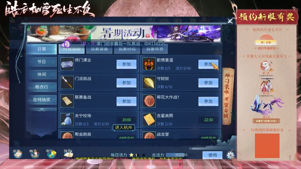 新区浪一浪 第2段