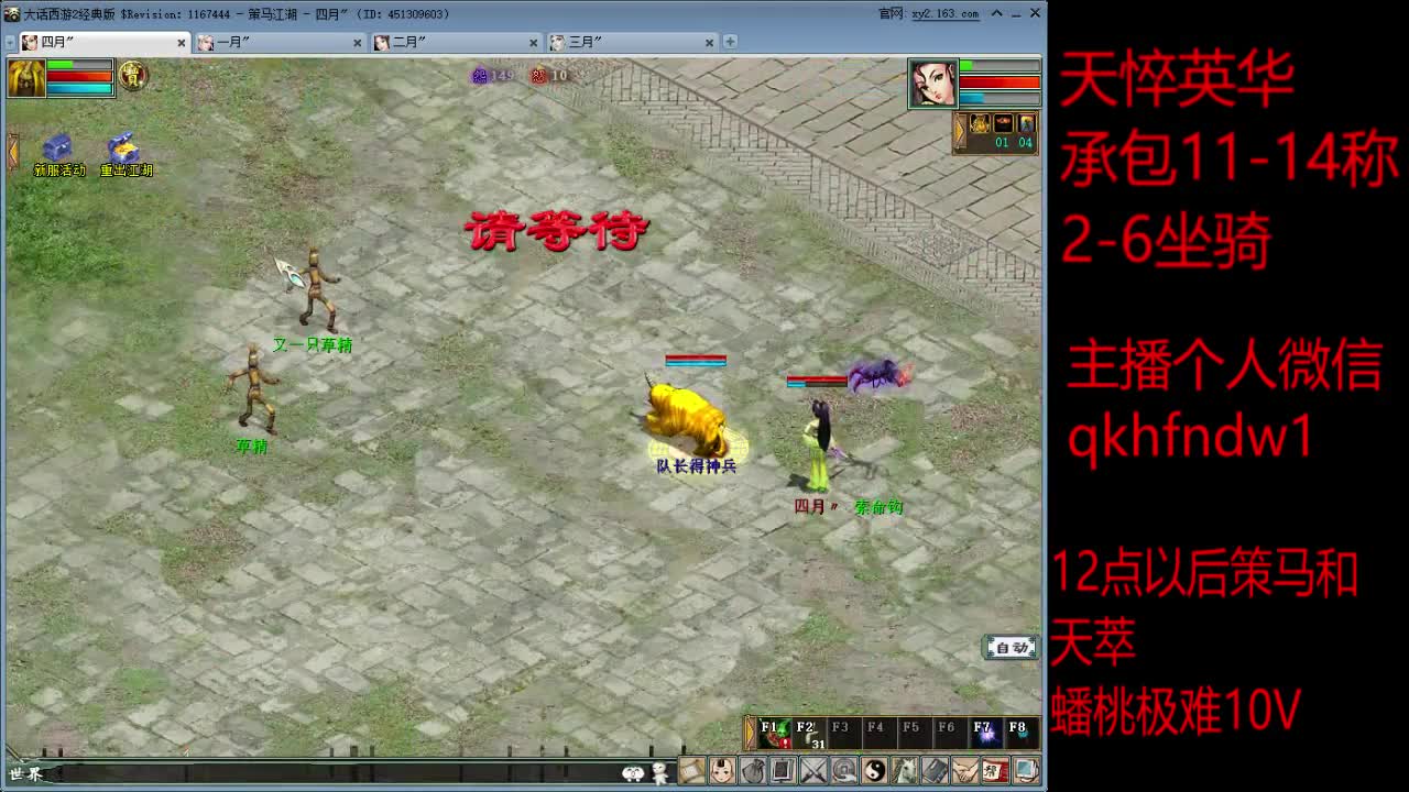 接蟠桃策马和天萃