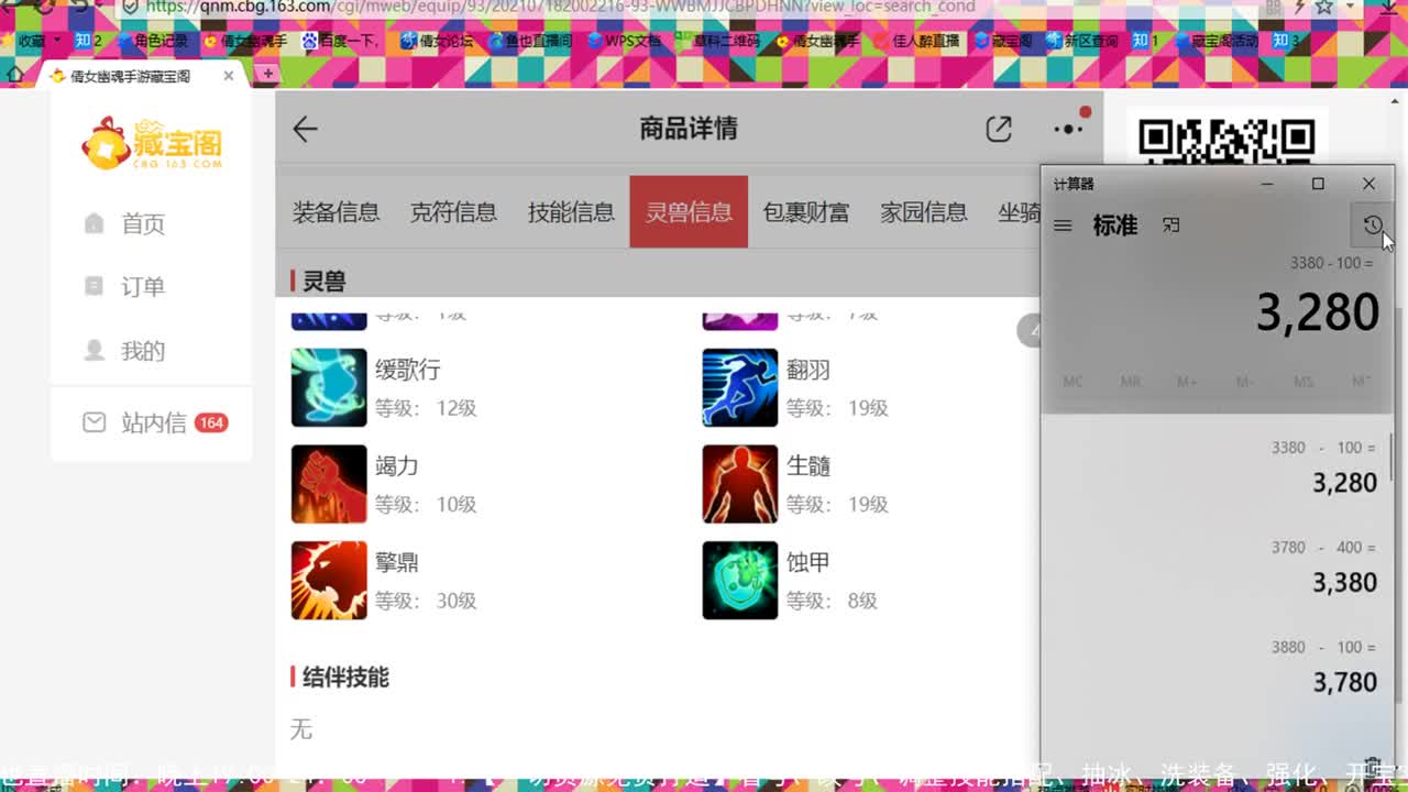 倩女估价第二人 第1段