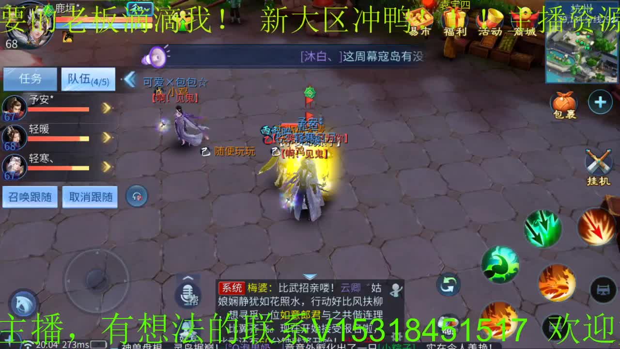 逍遥公会招主播，新大区冲鸭备战首寇 第1段