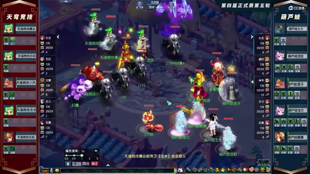 【2021群雄逐鹿】第四届正式赛天元组第五轮：葫芦娃VS天弯竞技【CC情报站】