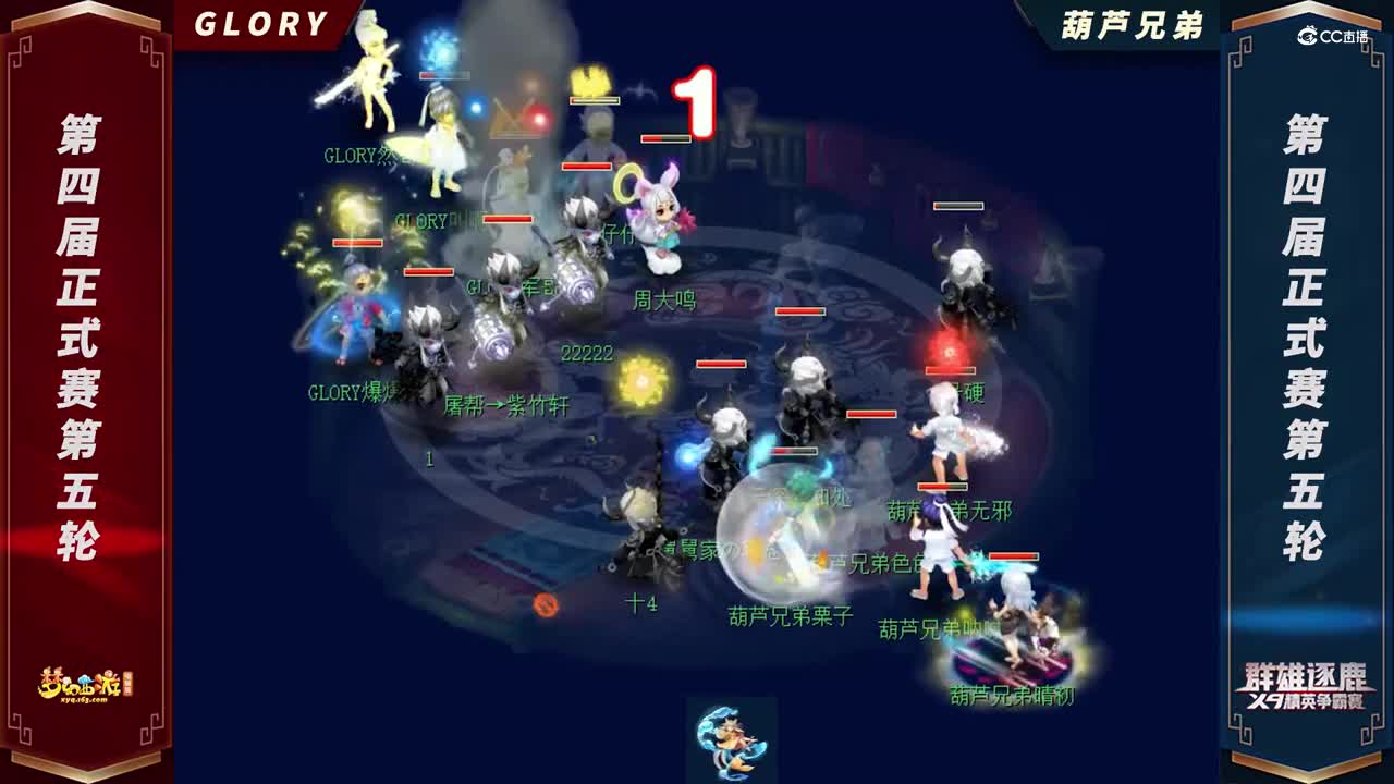 【2021群雄逐鹿】第四届正式赛天元组第五轮：葫芦兄弟VSGLORY【CC情报站】