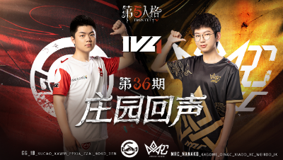 【庄园回声】第36期：MRC_Weirdo：站起来？站出来？