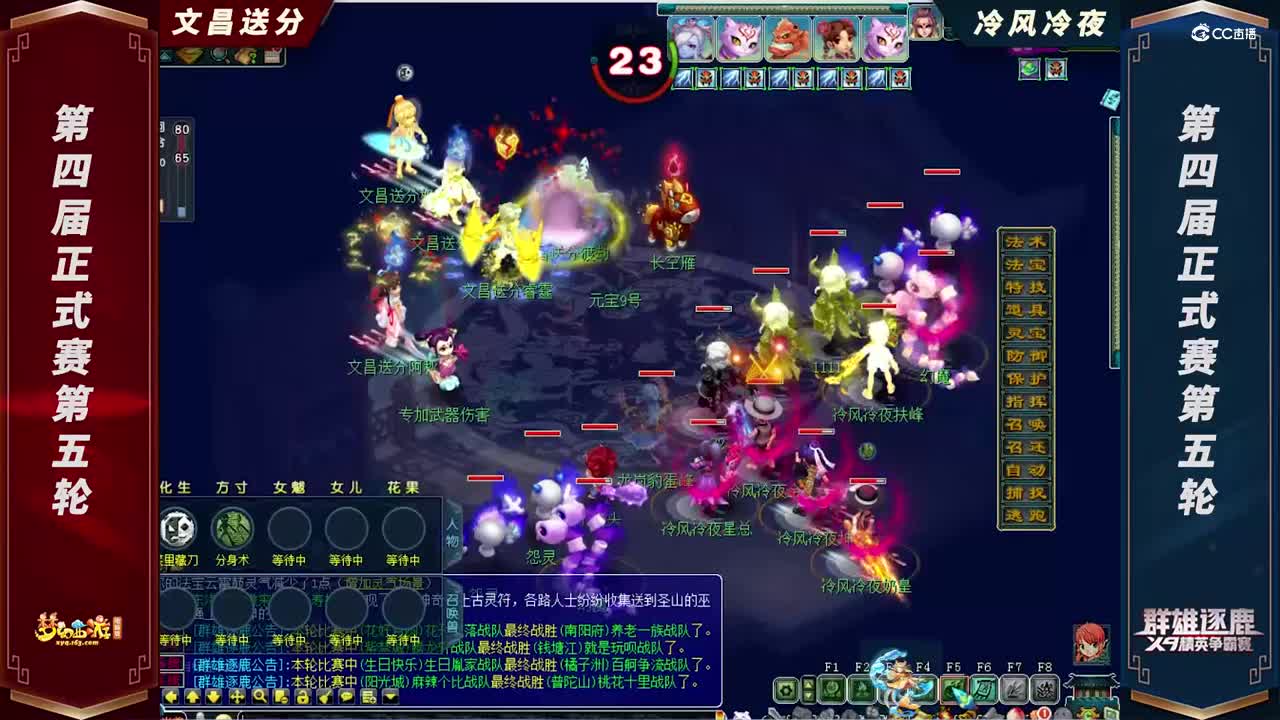 【2021群雄逐鹿】第四届正式赛天元组第五轮：冷风冷夜VS文昌送分【CC情报站】