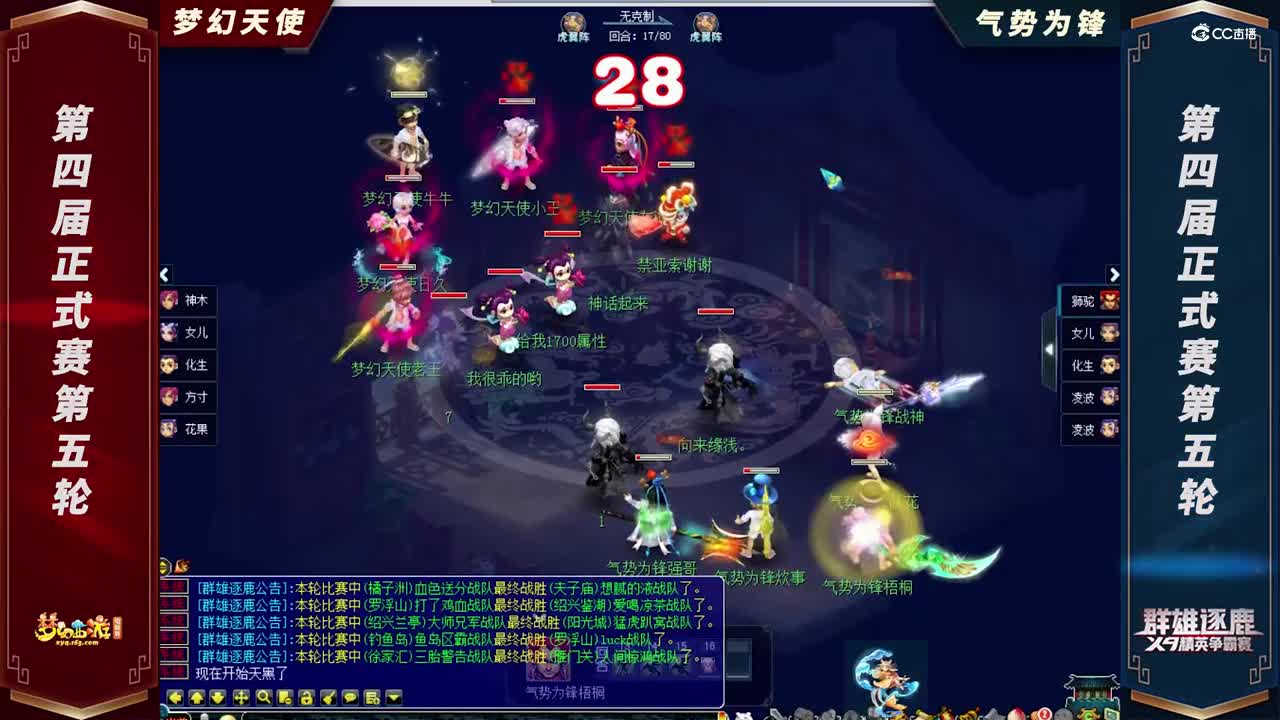 【2021群雄逐鹿】第四届正式赛天元组第五轮：气势为锋VS梦幻天使【CC情报站】