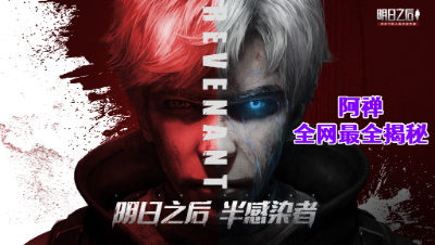 全网最全揭秘全新资料片逐帧分析!明日之后生存攻略抄家