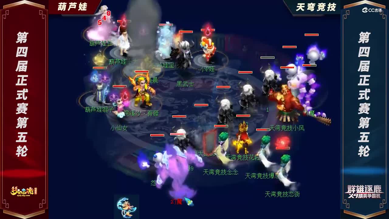 【2021群雄逐鹿】第四届正式赛天元组第五轮：天弯竞技VS葫芦娃【CC情报站】