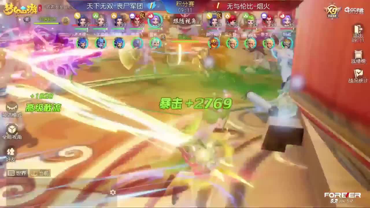 【NeXT春季赛】《梦幻西游三维版》群雄逐鹿跨服精英赛 积分赛第五轮 第三场