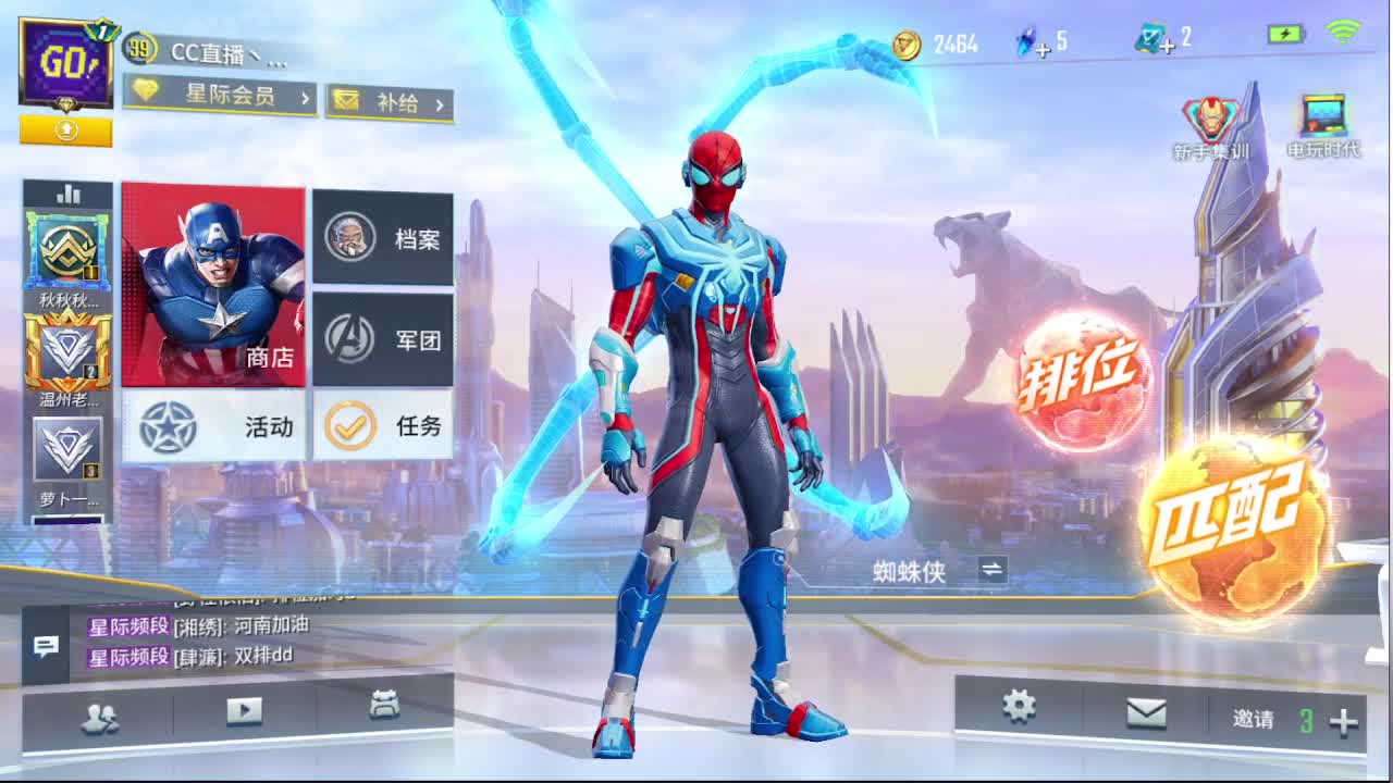 漫威超级战争 第3段