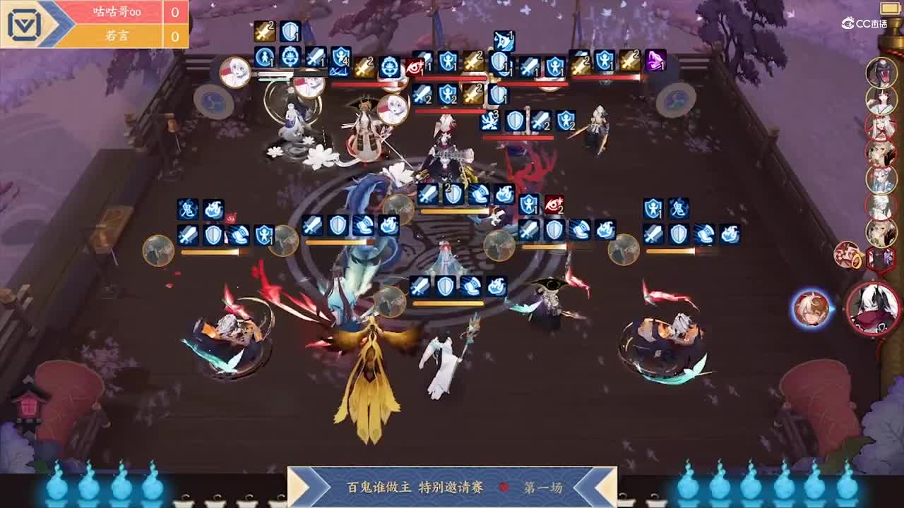 【NeXT春季赛】《阴阳师》百鬼谁做主 特别邀请赛 八强赛 咕咕哥oo VS 若言 BO1