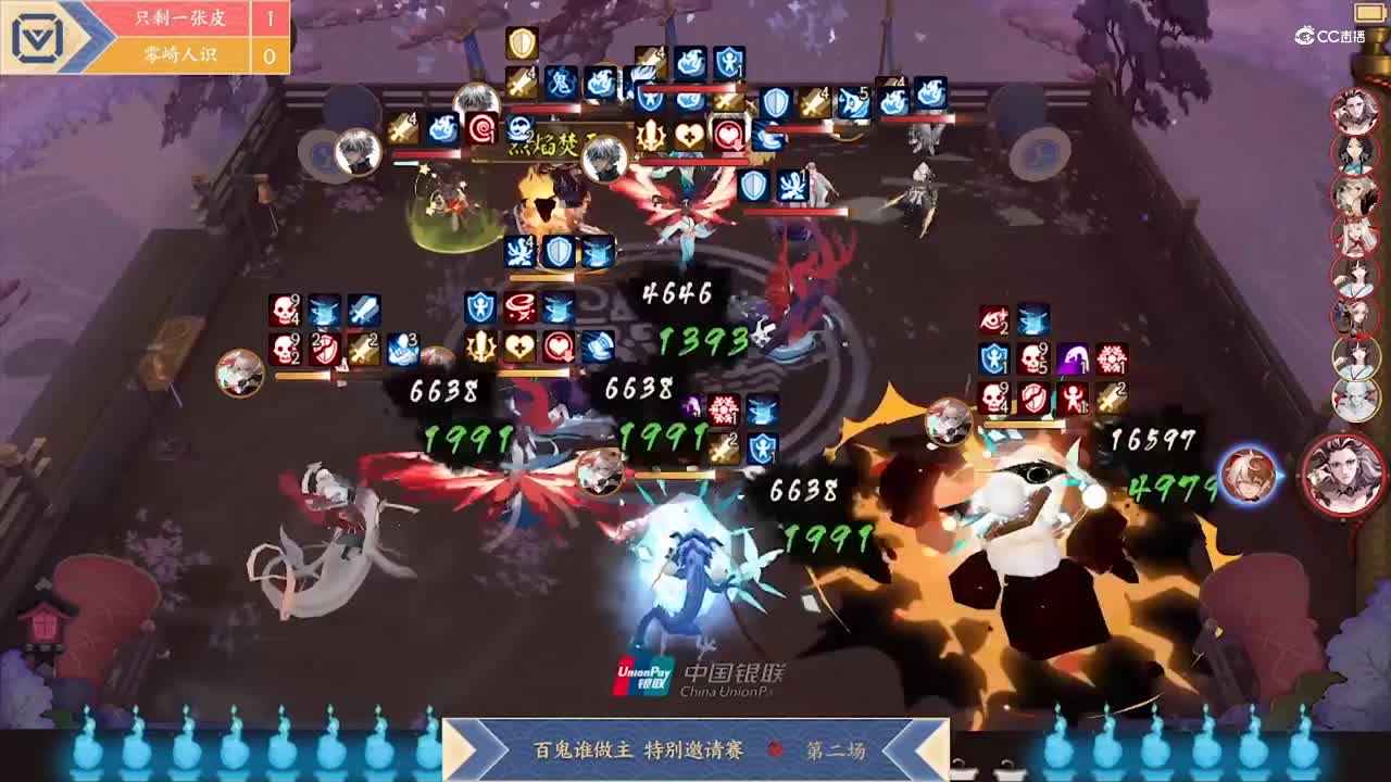 【NeXT春季赛】《阴阳师》百鬼谁做主 特别邀请赛 八强赛 只剩一张皮 VS 零崎人识 BO2