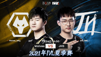 【2021IVL】夏季赛W7D2录像 Wolves vs JHS 第二局