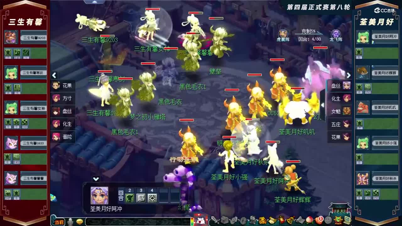 【2021群雄逐鹿】第四届正式赛天元组第八轮：荃美月好VS三生有馨【CC情报站】