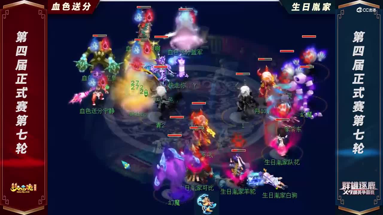 【2021群雄逐鹿】第四届正式赛天元组第七轮：生日胤家VS血色送分【CC情报站】