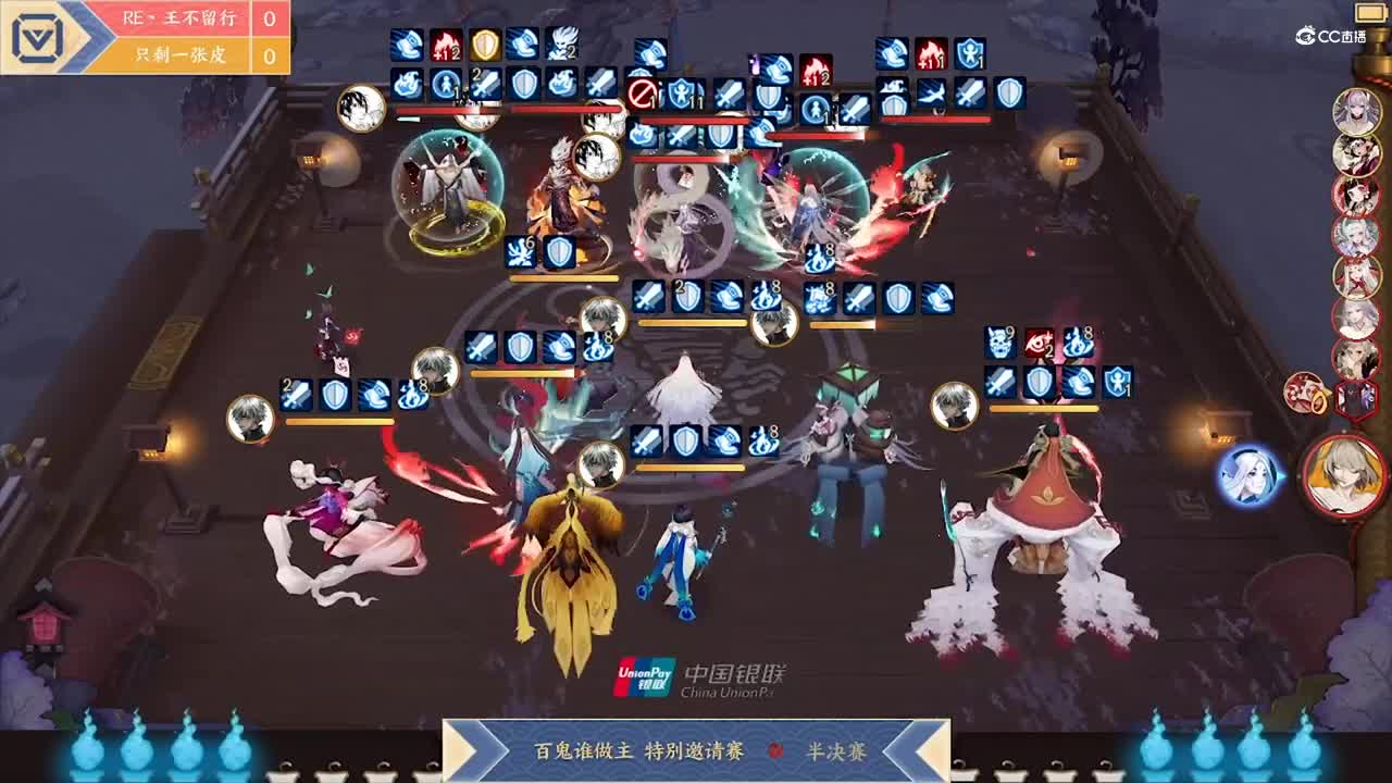 【NeXT春季赛】《阴阳师》百鬼谁做主 特别邀请赛 半决赛 RE丶王不留行 VS 只剩一张皮 BO1