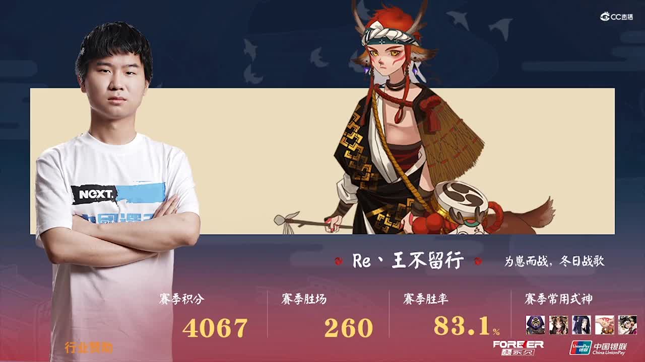 【NeXT春季赛】《阴阳师》百鬼谁做主 特别邀请赛 决赛 Re丶王不留行 VS 咕咕哥oo BO1