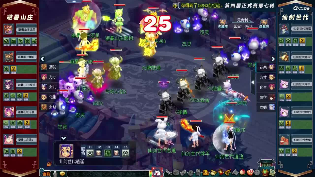 【2021群雄逐鹿】第四届正式赛天元组第七轮：仙剑世代VS避 暑山庄【CC情报站】