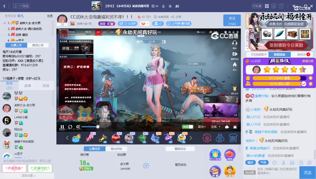 2021-07-24 武林大会