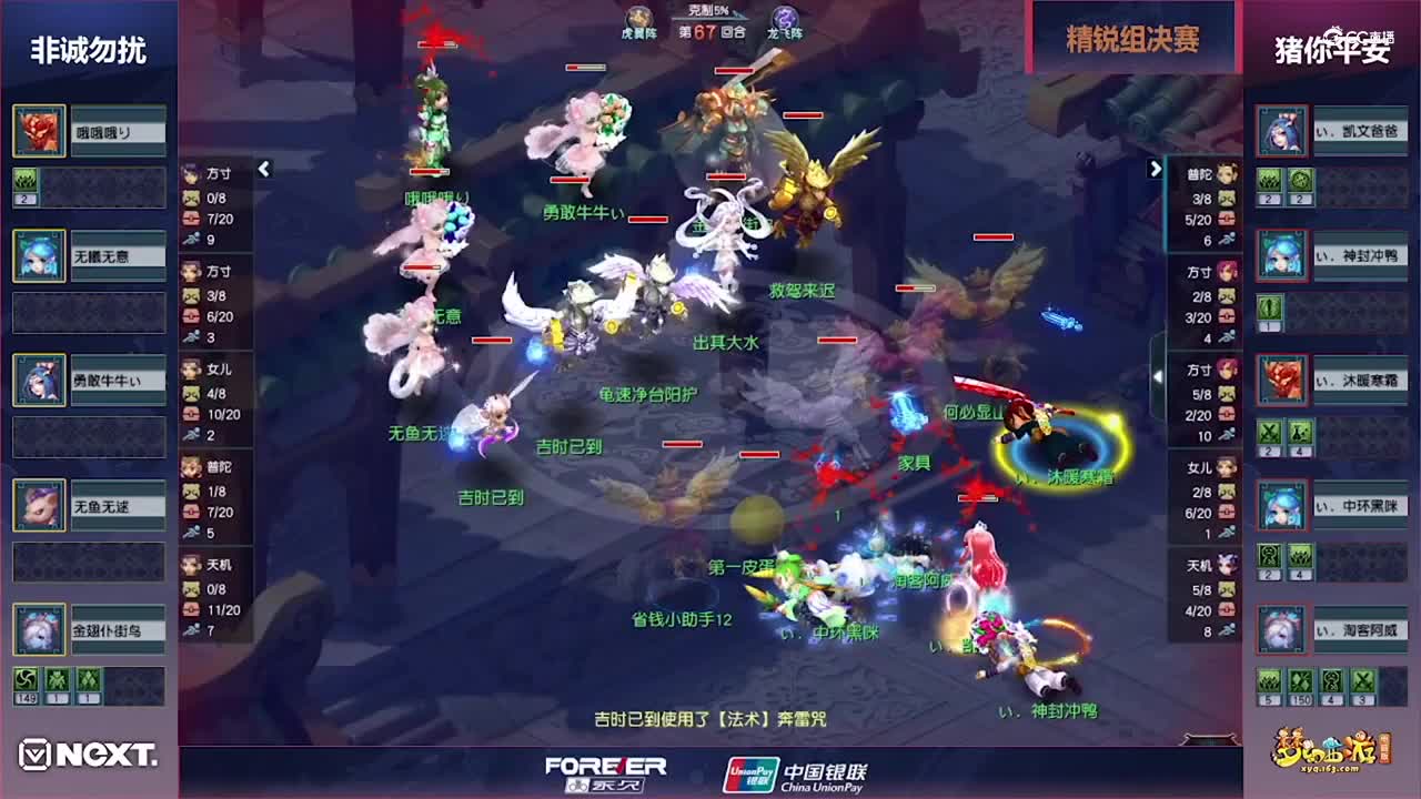 【NeXT春季赛】《梦幻西游》电脑版 三界之星邀请赛 决赛精彩集锦
