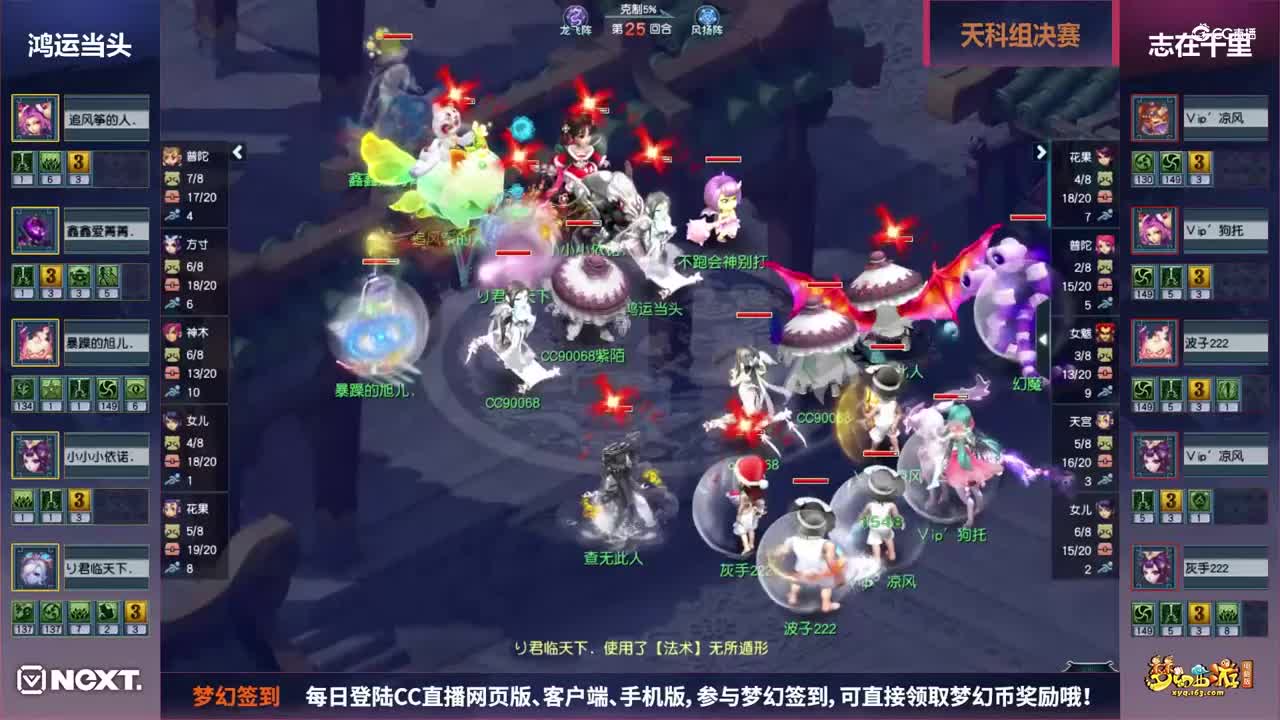 【三界之星邀请赛-春季赛】天科组总决赛：志在千里VS鸿运当头