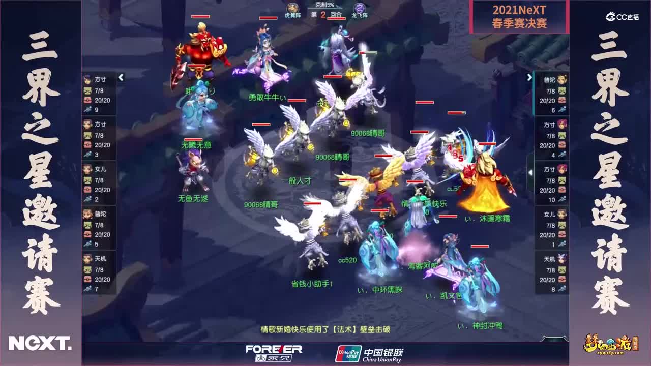 【三界之星邀请赛-春季赛】精锐组总决赛：猪你平安VS非诚勿扰