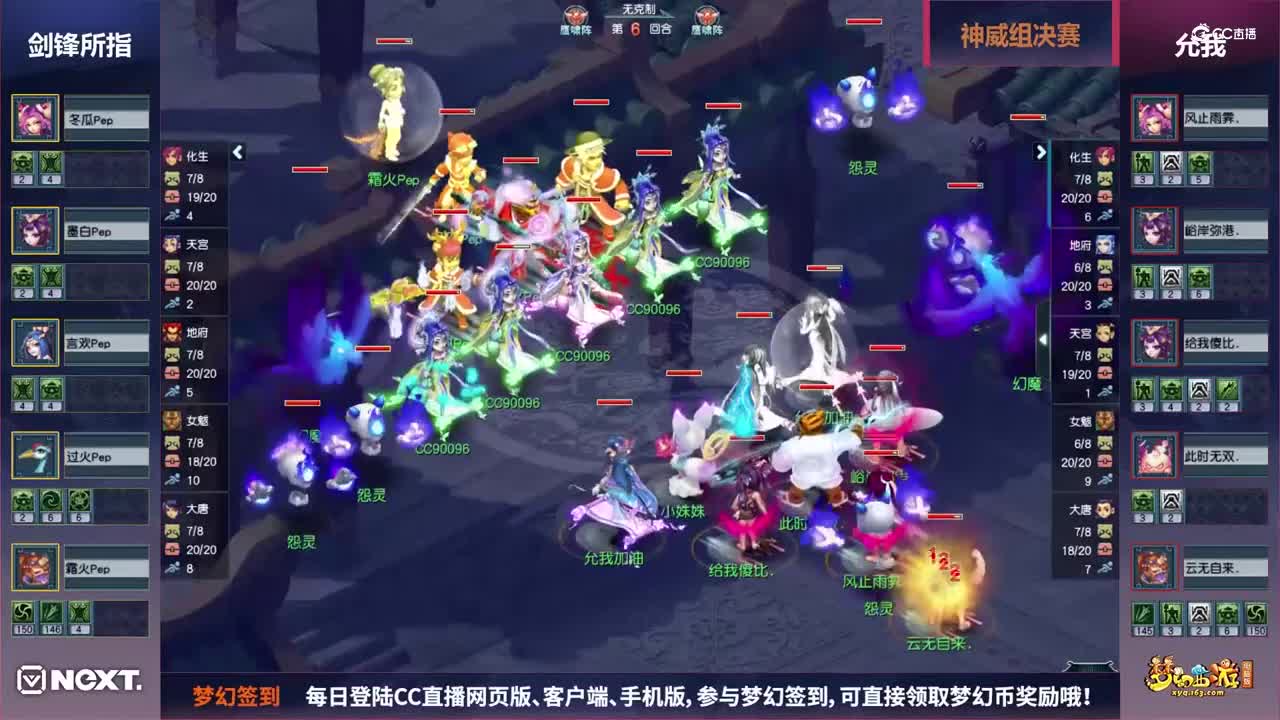 【三界之星邀请赛-春季赛】神威组总决赛：允我VS剑锋所指
