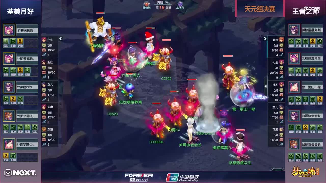 【三界之星邀请赛-春季赛】天元组总决赛：王者之师VS荃美月好