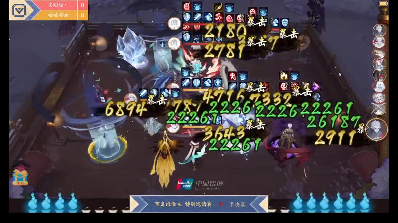 一起来看百鬼邀请赛吧~ 第3段