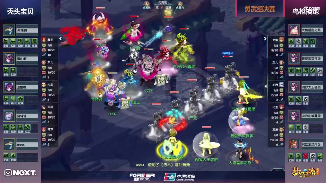 【三界之星邀请赛-春季赛】勇武组总决赛：鸟枪换炮VS秃头宝贝