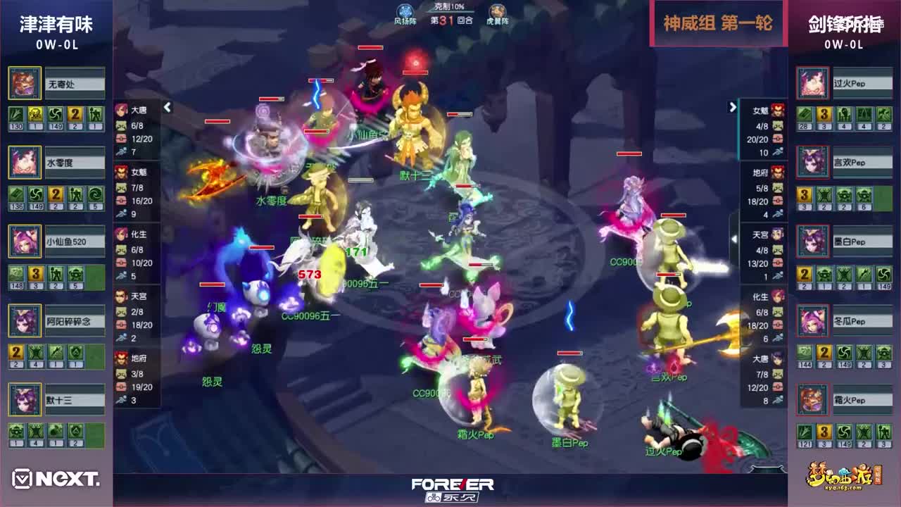 【三界之星邀请赛-春季赛】神威组小组赛第一轮：剑锋所指VS津津有味