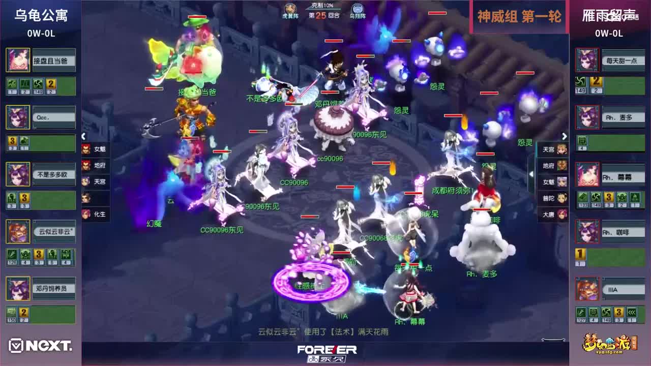 【三界之星邀请赛-春季赛】神威组小组赛第一轮：雁雨留声VS乌龟公寓