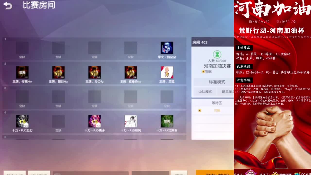 慈善义演募捐杯 第2段