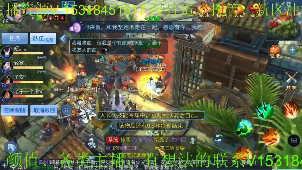 逍遥公会招主播，新大区冲鸭备战首寇 第2段