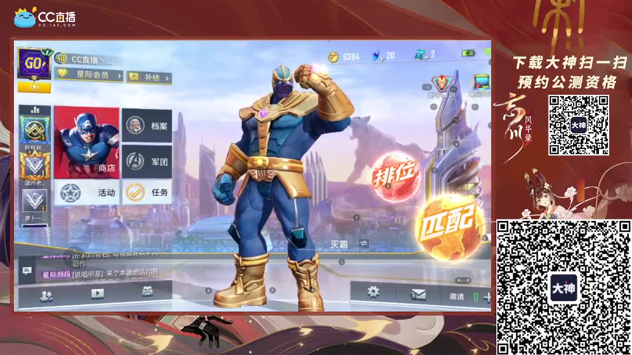 漫威超级战争 第3段