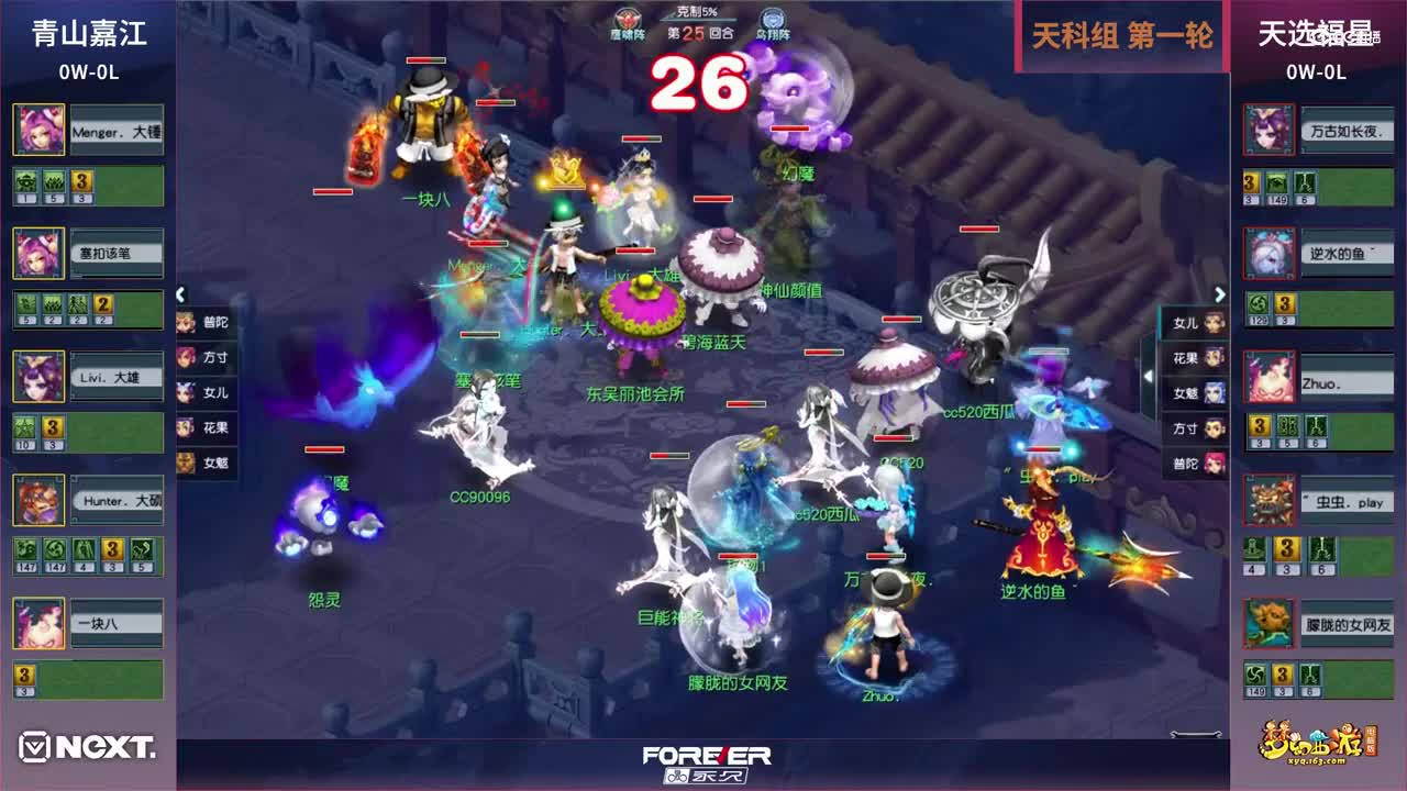 【三界之星邀请赛-春季赛】天科组小组赛第一轮：天选福星VS青山嘉江