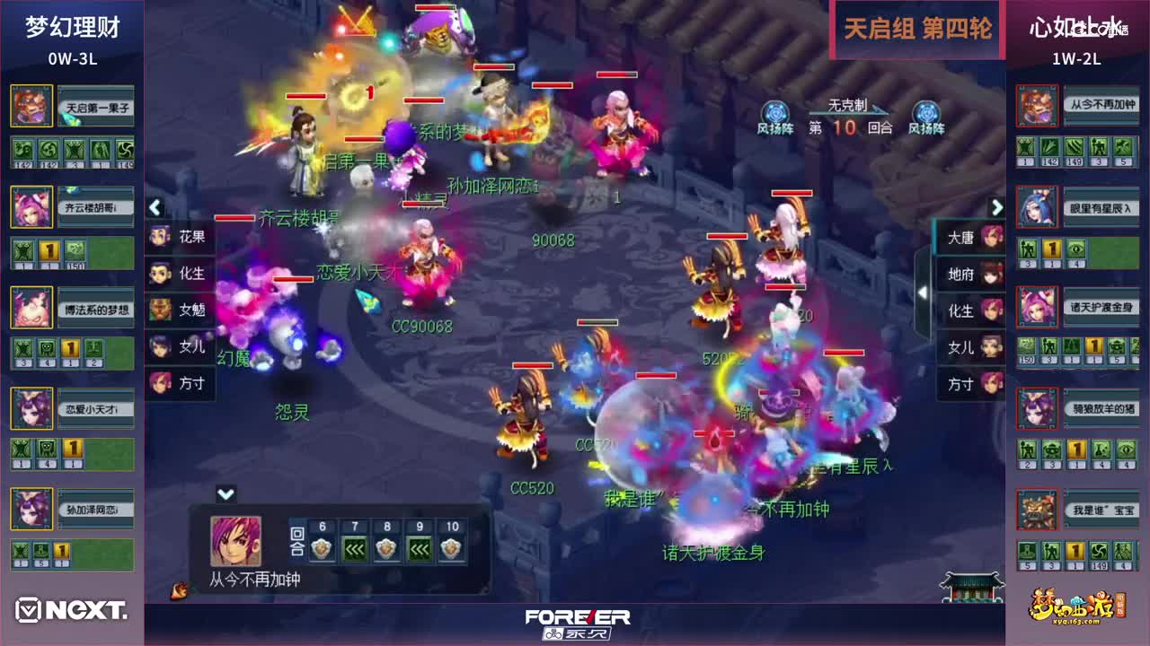 【三界之星邀请赛-春季赛】天启组小组赛第四轮：心如止水VS梦幻理财